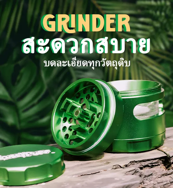 grinder